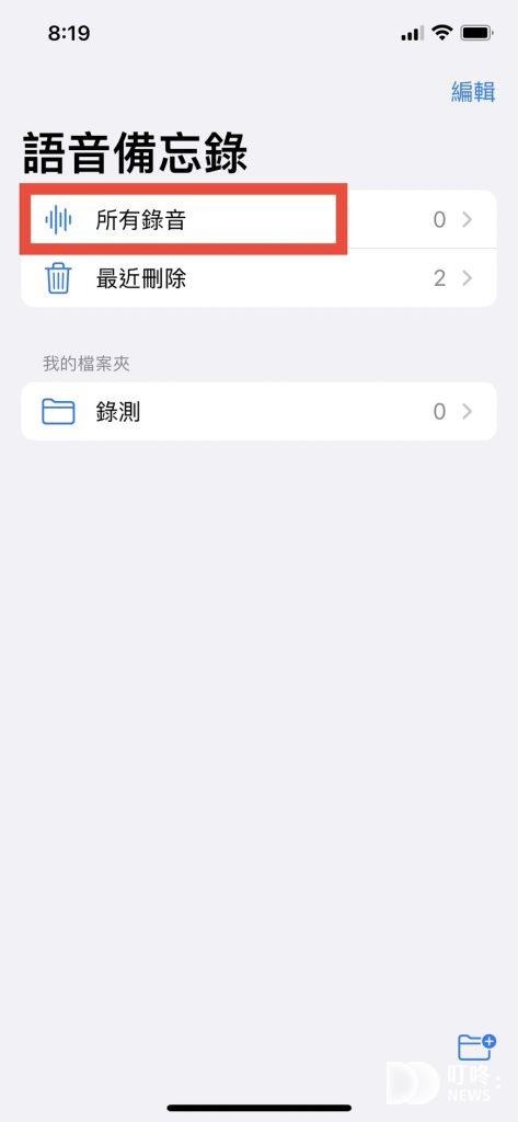 iPhone錄音功能教學：iPhone語音備忘錄怎麼用？
