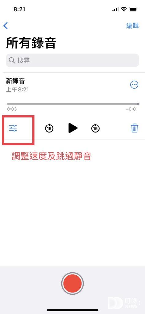 iPhone錄音功能教學：iPhone語音備忘錄怎麼用？