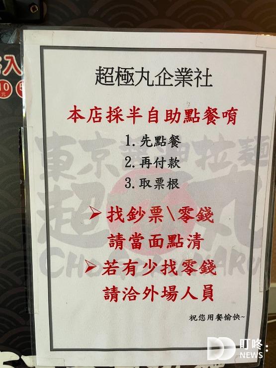 東京醬油拉麵超級丸