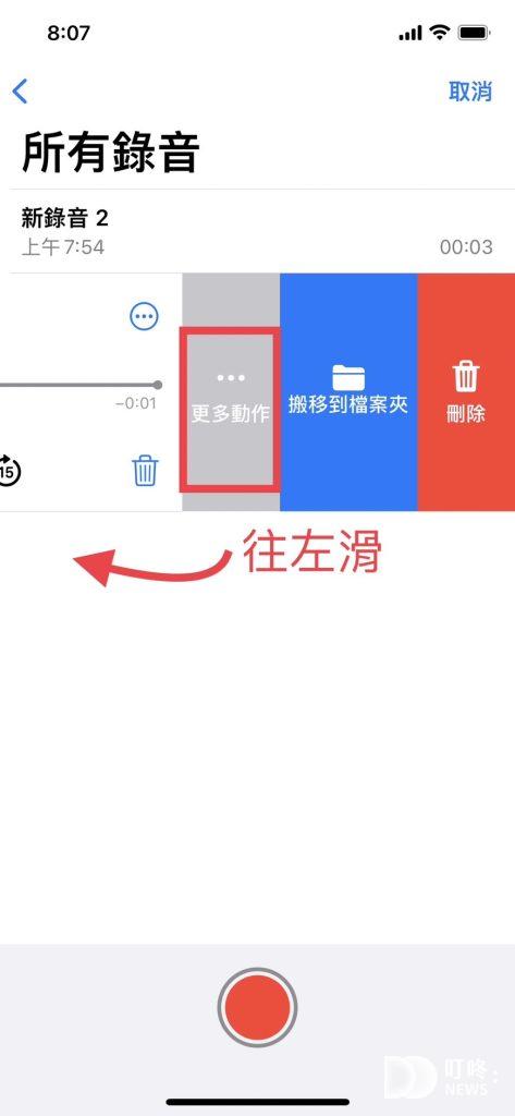 iPhone錄音功能教學：iPhone語音備忘錄怎麼用？
