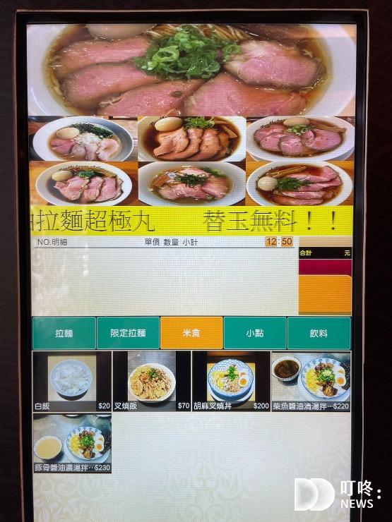 東京醬油拉麵超級丸
