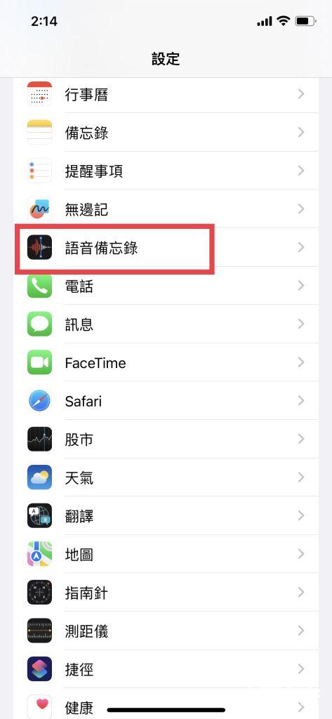 iPhone錄音功能教學：iPhone語音備忘錄怎麼用？