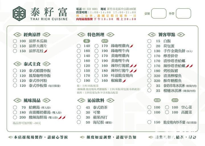 新竹泰式料理推薦