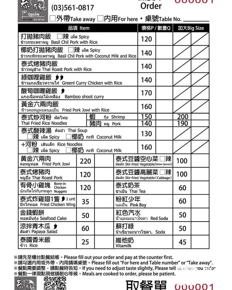 新竹泰式料理推薦