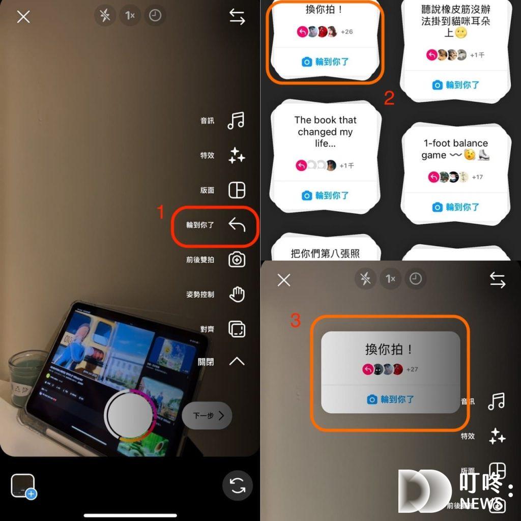 IG Reels：基本功能介紹
