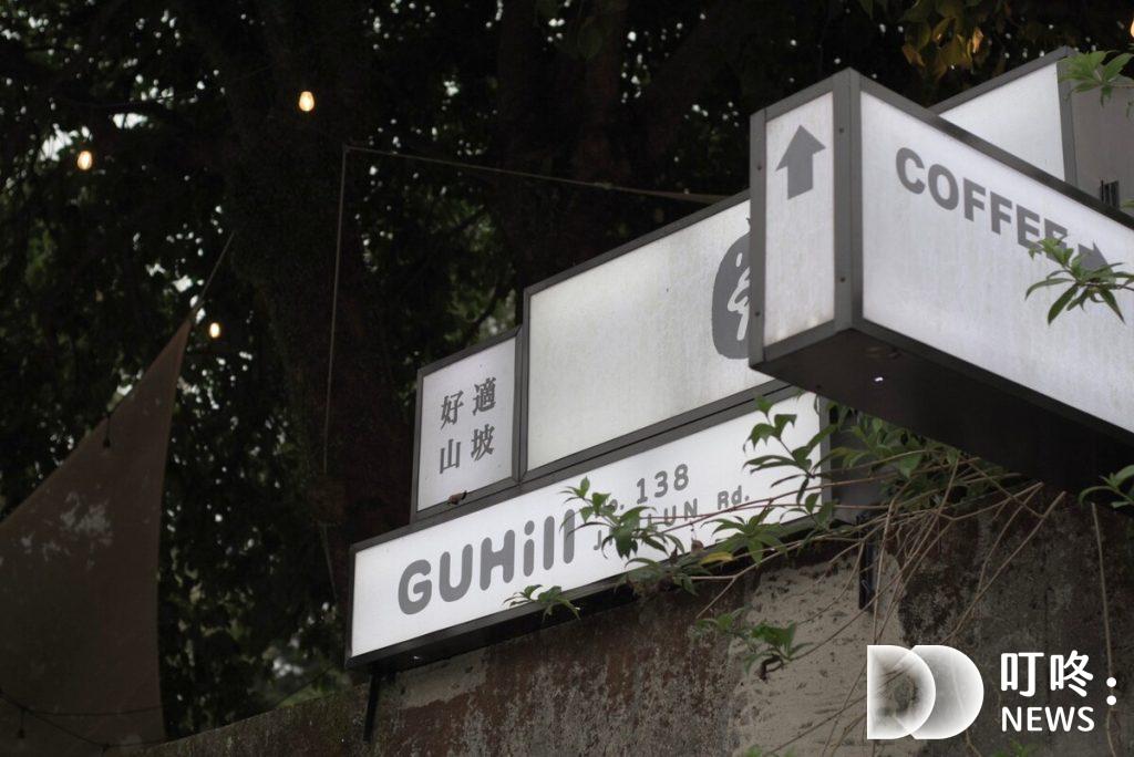 三峽咖啡廳