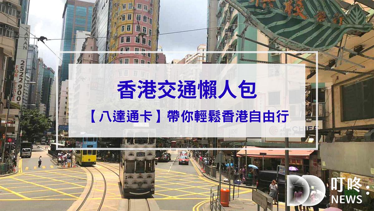 叮咚News｜分享新奇與樂趣