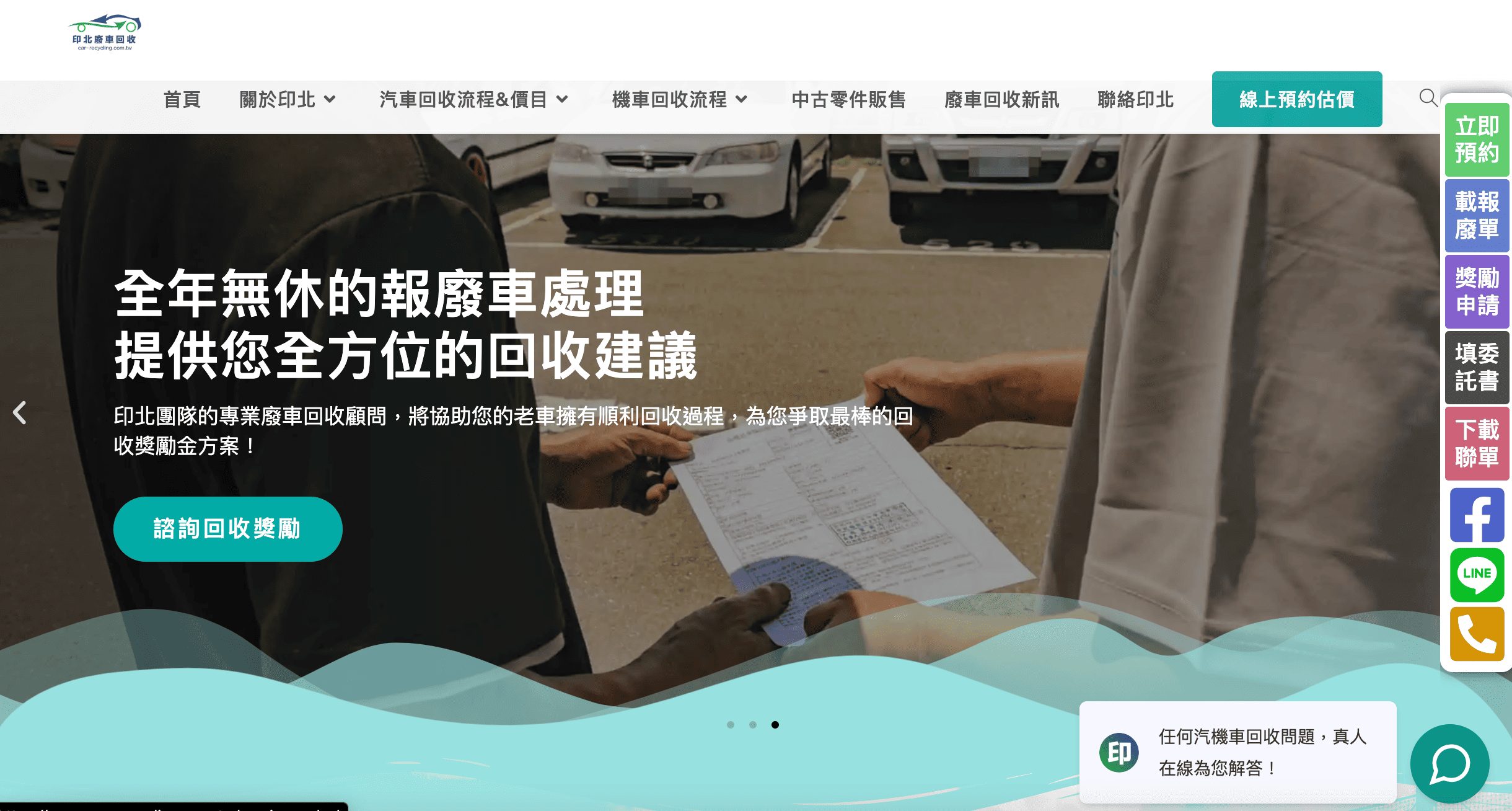 台北汽車報廢