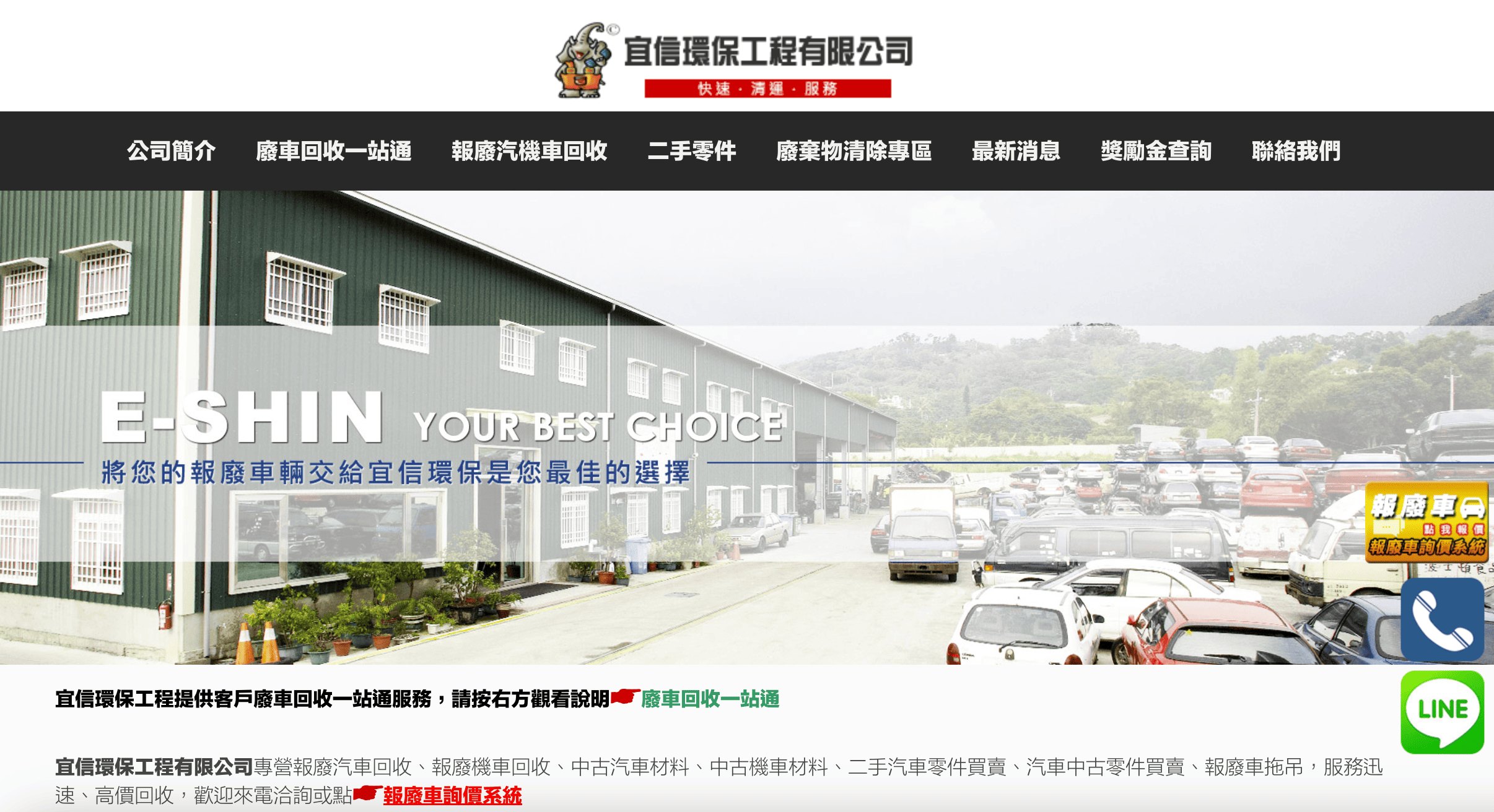台中汽車報廢