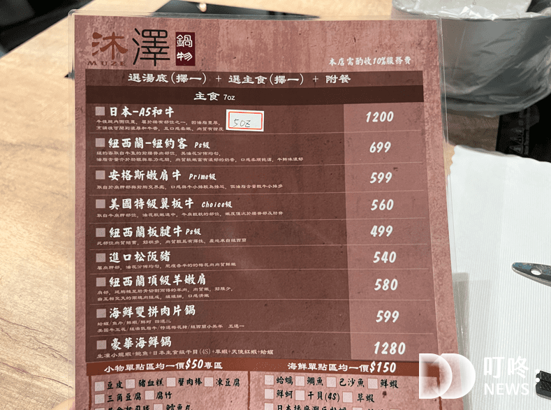台北大安區東區火鍋 忠孝復興忠孝敦化SODO微風廣場附近的餐廳美食 沐澤鍋物