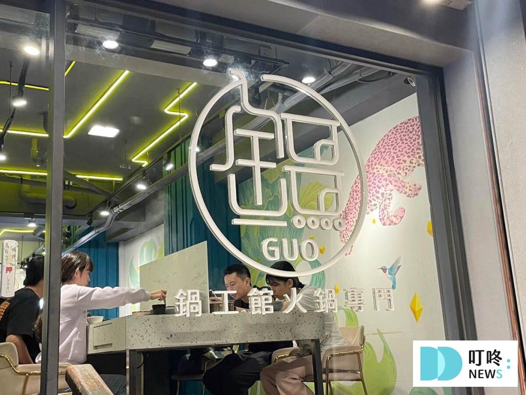 鍋工館|評價、菜單、訂位、交通停車,巨城附近的人氣小火鍋 新竹 鍋工館LOGO