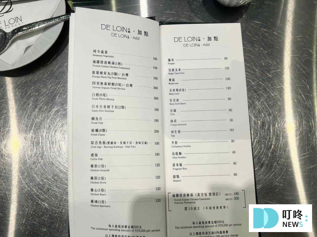 德朗火鍋｜菜單-4
