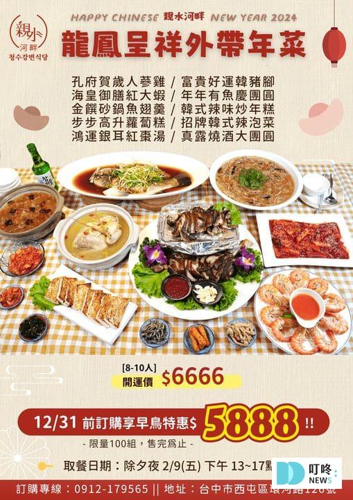 【2026台中年菜推薦】精選TOP 10台中年菜外帶餐廳,除夕圍爐選這幾間 台中年菜|親水河畔
