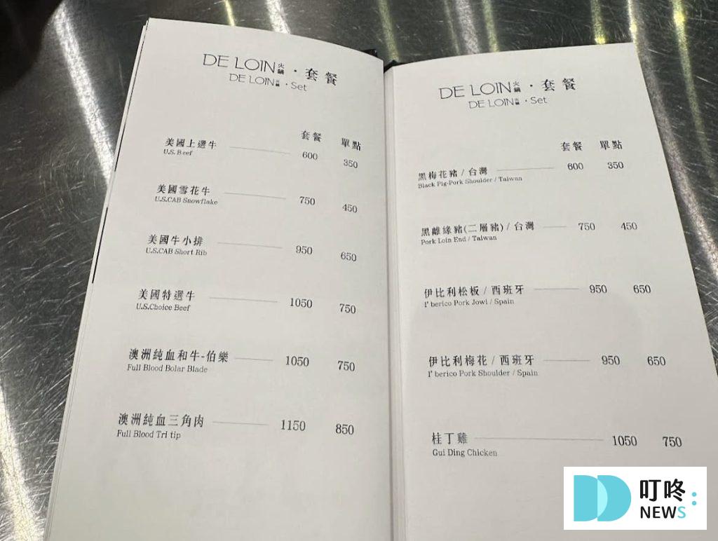 德朗火鍋｜菜單-3