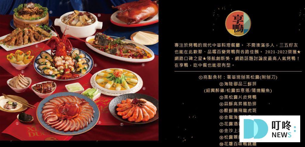 【2026台中年菜推薦】精選TOP 10台中年菜外帶餐廳,除夕圍爐選這幾間 台中年菜|享鴨 烤鴨與中華料理 台中公益店