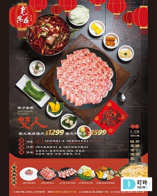 【2026台中年菜推薦】精選TOP 10台中年菜外帶餐廳,除夕圍爐選這幾間 台中年菜|老常在麻辣鍋