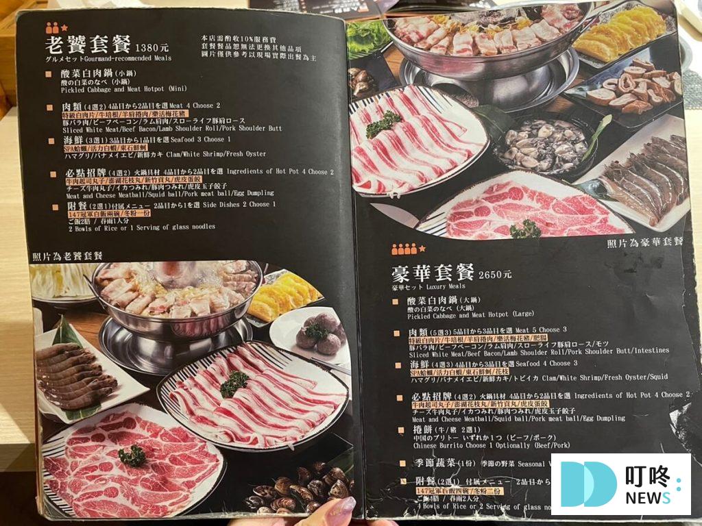 老瀋陽酸菜白肉鍋｜菜單價格-2