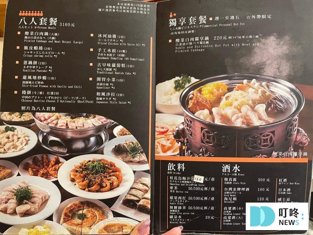 老瀋陽酸菜白肉鍋｜菜單價格-4