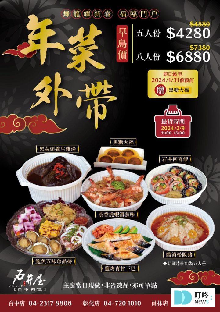 【2026台中年菜推薦】精選TOP 10台中年菜外帶餐廳,除夕圍爐選這幾間 台中年菜|石井屋日本料理