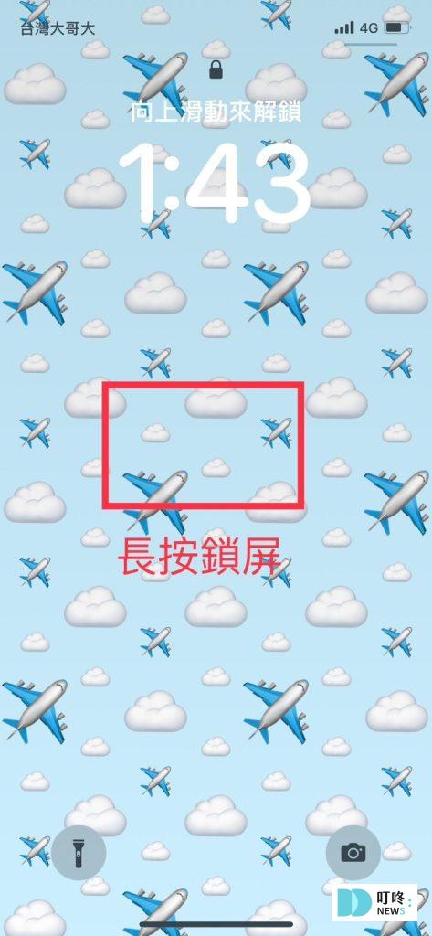 iPhone桌布設定教學