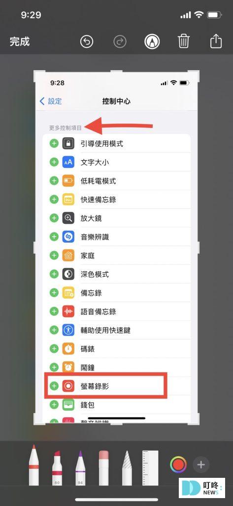 超實用iPhone隱藏功能5-螢幕錄影功能