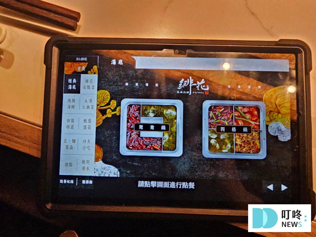 緋花重慶火鍋|評價、菜單、訂位、交通停車,重慶牛油麻辣鍋,四宮格火鍋新選擇,風間餐飲新品牌 台中西區 緋花重慶火鍋|點餐平板