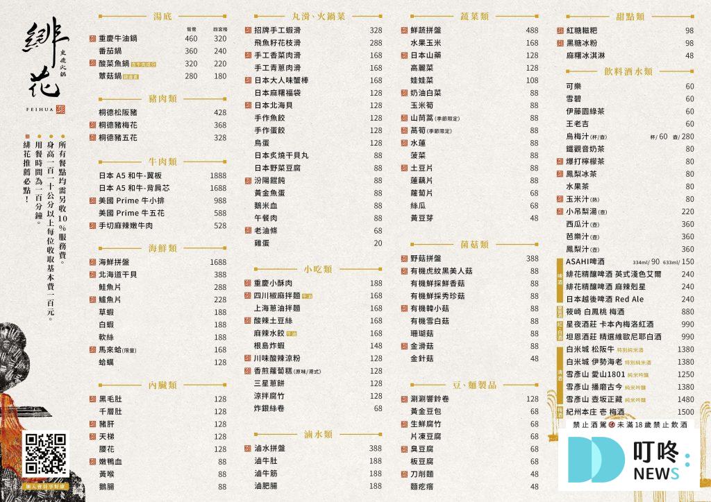 緋花重慶火鍋|評價、菜單、訂位、交通停車,重慶牛油麻辣鍋,四宮格火鍋新選擇,風間餐飲新品牌 台中西區 緋花重慶火鍋|菜單