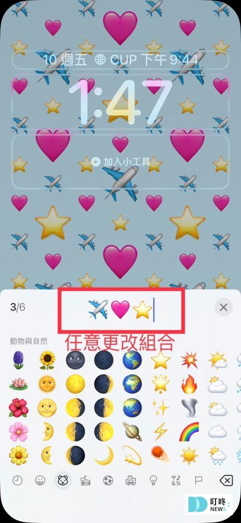 iPhone桌布設定教學|自訂emoji桌布及鎖定畫面隨機更換桌布 iPhone桌布設定教學