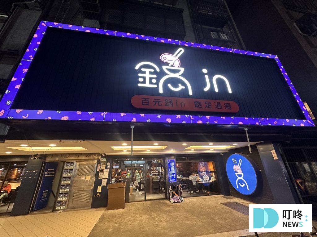 鍋in|小火鍋、火烤兩吃鍋開箱!大學生必去的平價火鍋店!公館 鍋in_外觀