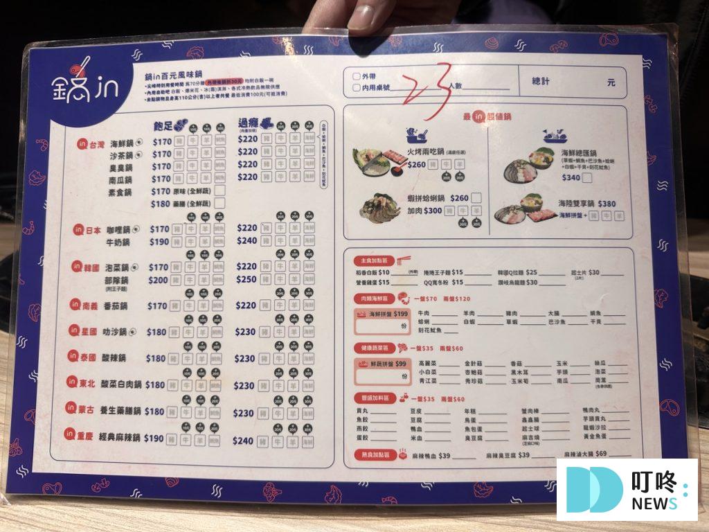 鍋in|小火鍋、火烤兩吃鍋開箱!大學生必去的平價火鍋店!公館 鍋in_菜單