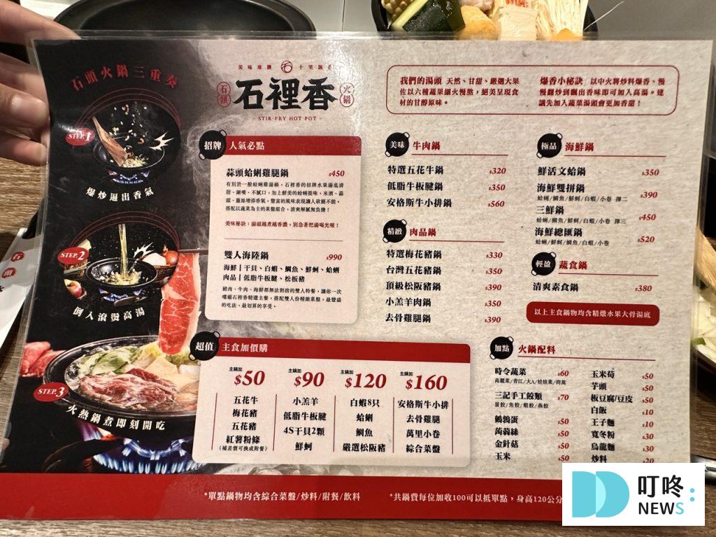 石裡香|開箱評價、菜單、價格、交通、必點、老店爆出新滋味,炒過的火鍋湯頭必吃!在地人必推的永和火鍋店!新北中永和 石裡香_菜單