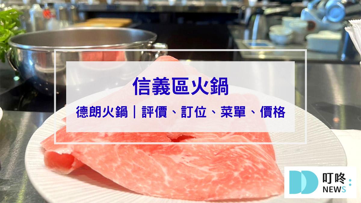 長孫shabu shabu|評價、訂位、菜單、價格,熬煮30小時雞湯火鍋,台北中山區低調奢華火鍋 德朗火鍋