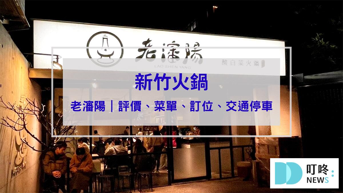 螞蟻食鍋|評價、菜單、訂位、交通停車,免服務費菜品自助吃到飽,必吃新竹火鍋! 老瀋陽酸菜白肉鍋