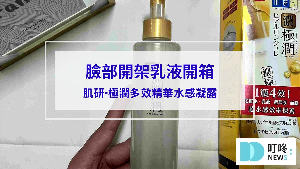 保養呵護 叮咚News|分享新奇與樂趣
