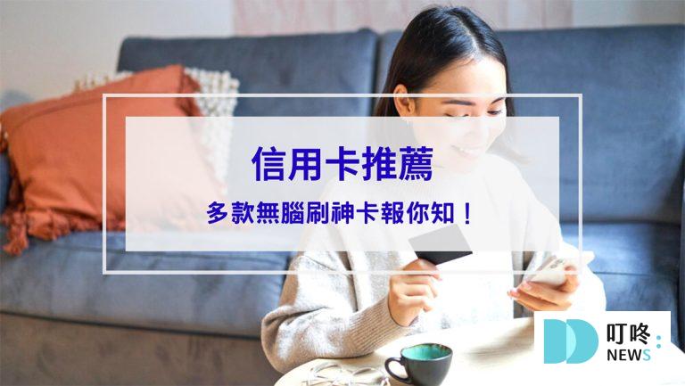 生活記事 信用卡推薦
