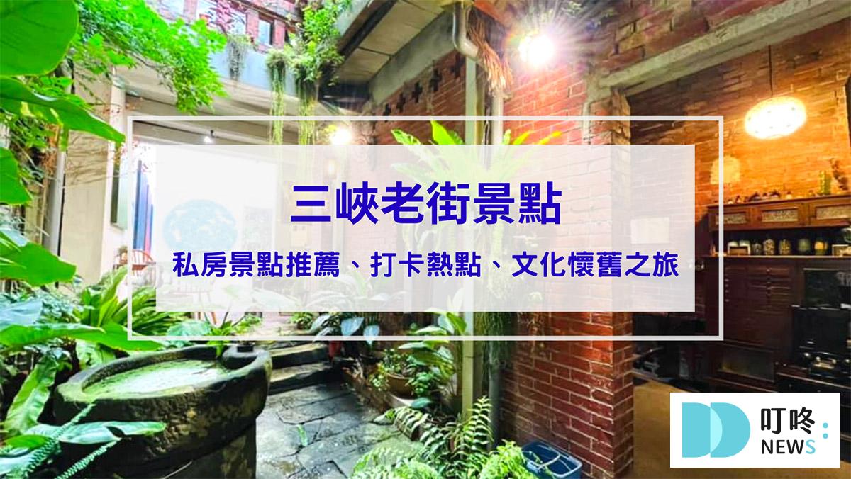 旅遊日記 叮咚News|分享新奇與樂趣