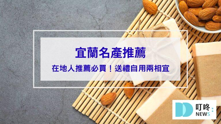 美食分享 叮咚News|分享新奇與樂趣