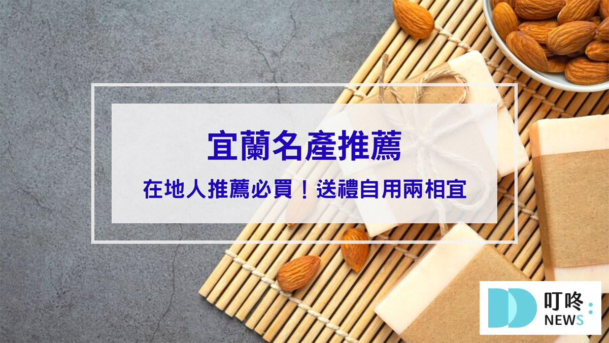 美食分享 叮咚News|分享新奇與樂趣