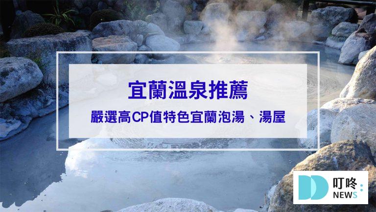 旅遊日記 叮咚News|分享新奇與樂趣
