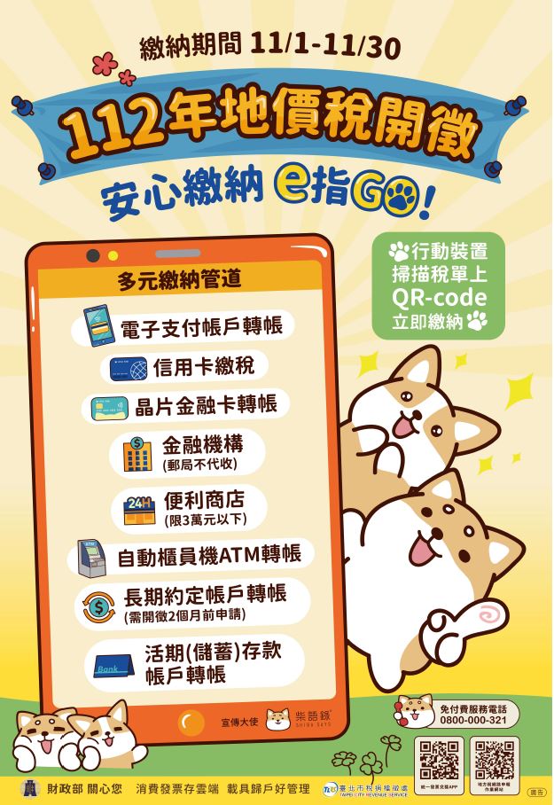 地價稅開徵