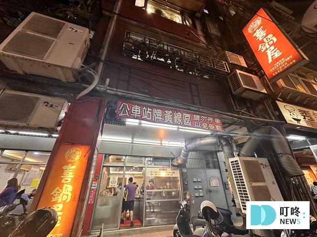 喜鍋屋店家外觀