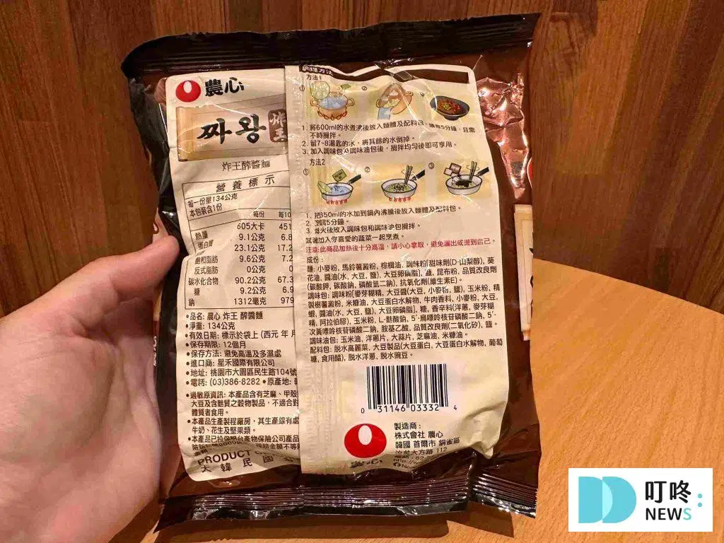 炸王炸醬麵成分