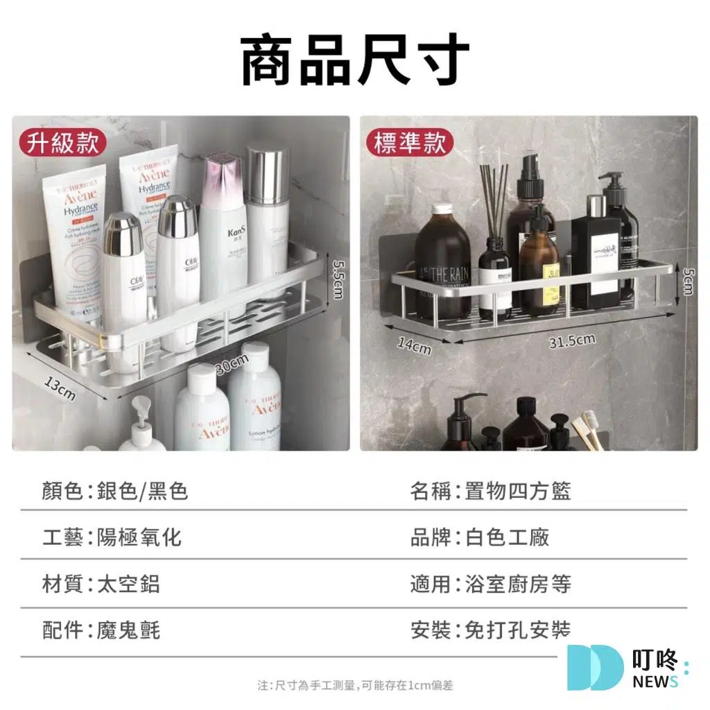 【白色工廠】太空鋁無痕浴室置物架推薦 $79 – $369-2
