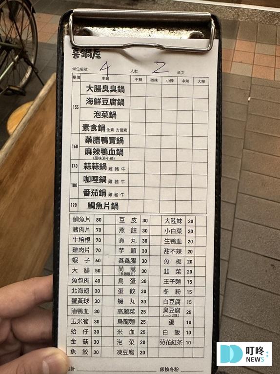 喜鍋屋 最新菜單