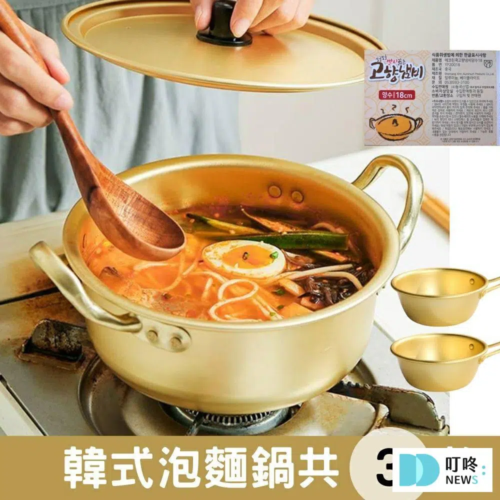 【韓國品牌】韓國泡麵鍋推薦 $39 - $189