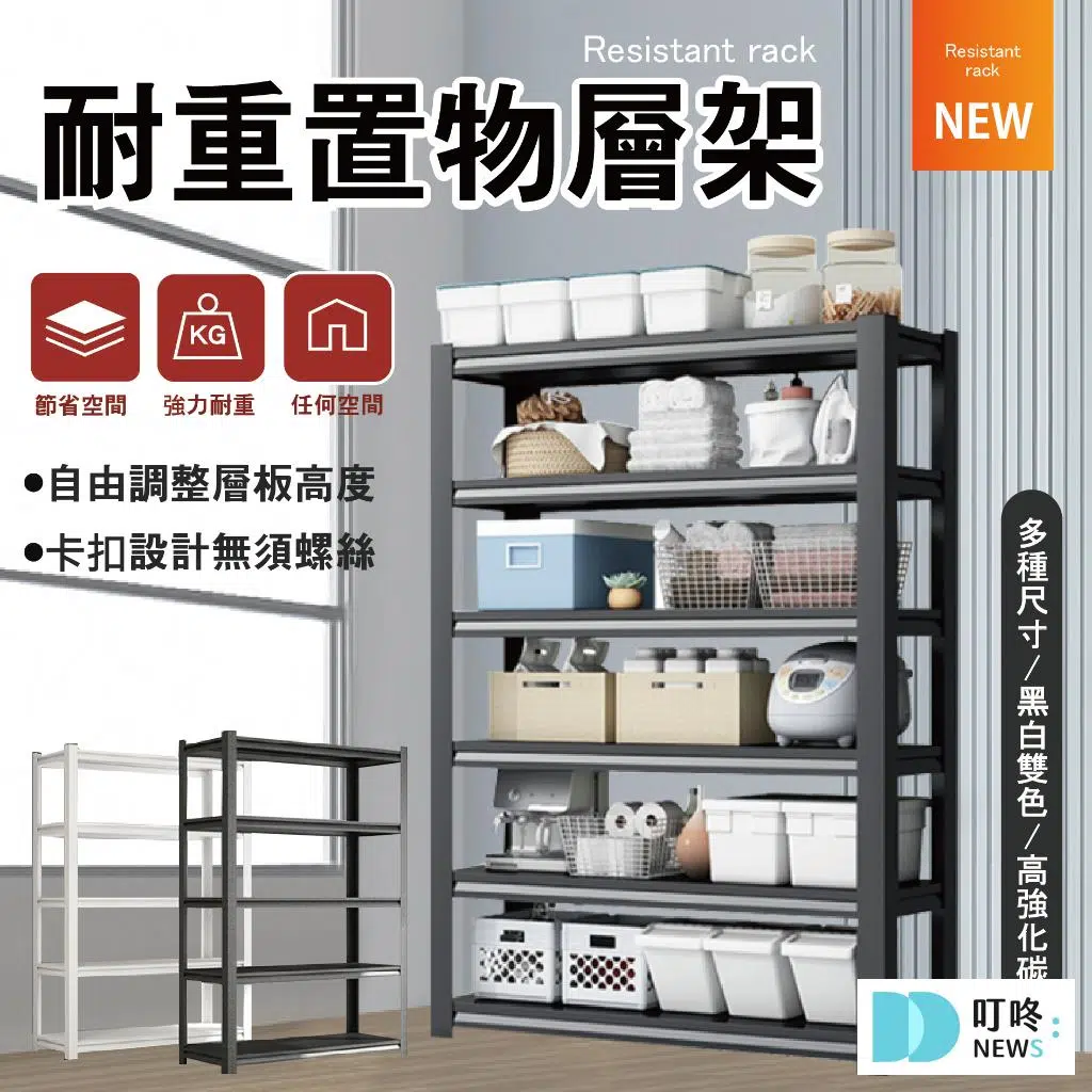 【艾尼若】角鋼超耐重置物架推薦 $939 – $2,899