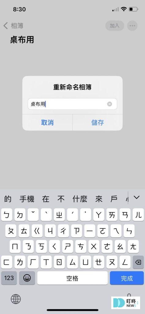 iPhone桌布設定教學