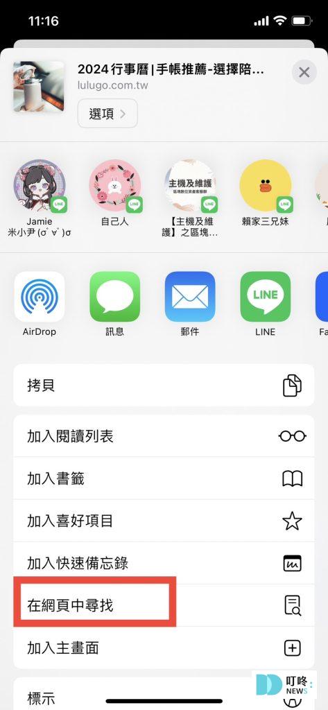 超實用iPhone隱藏功能教學