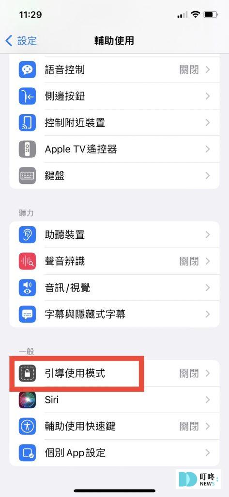 超實用iPhone隱藏功能教學