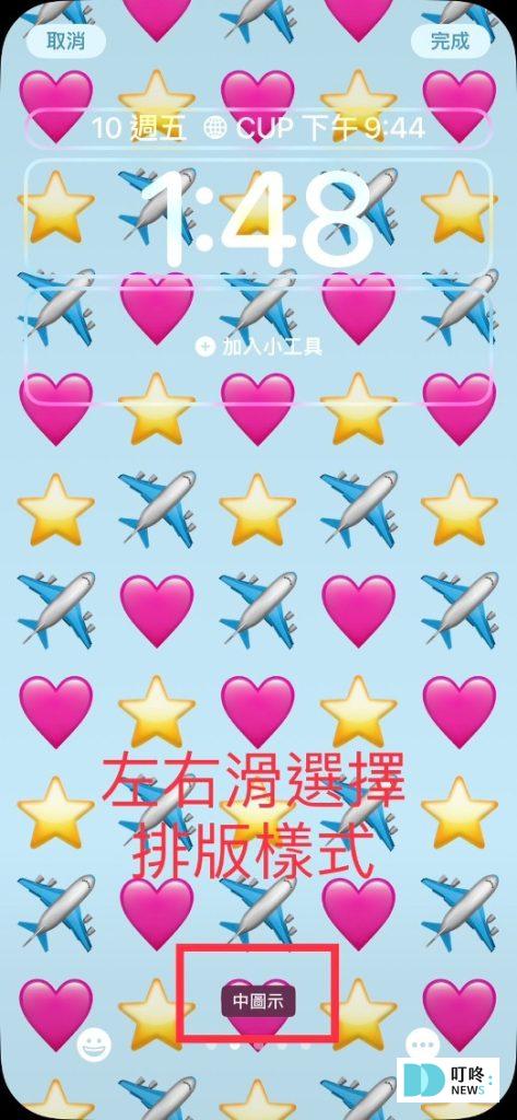 iPhone桌布設定教學